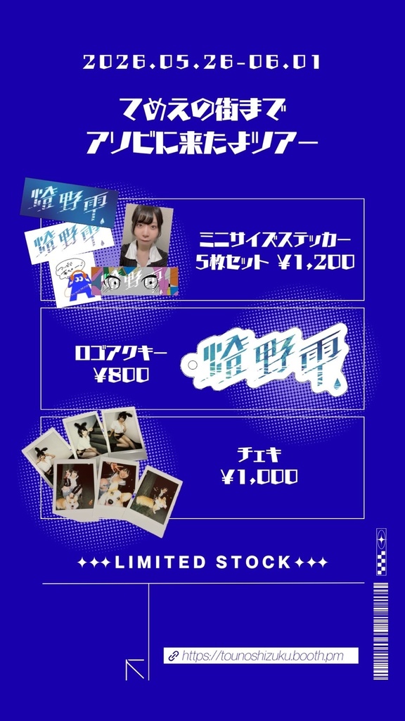 アソビツアーステッカー 5枚セット