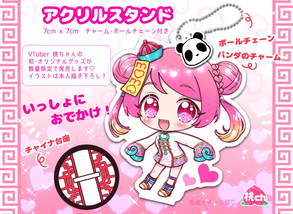 【数量限定】桃ちゃんグッズセット!