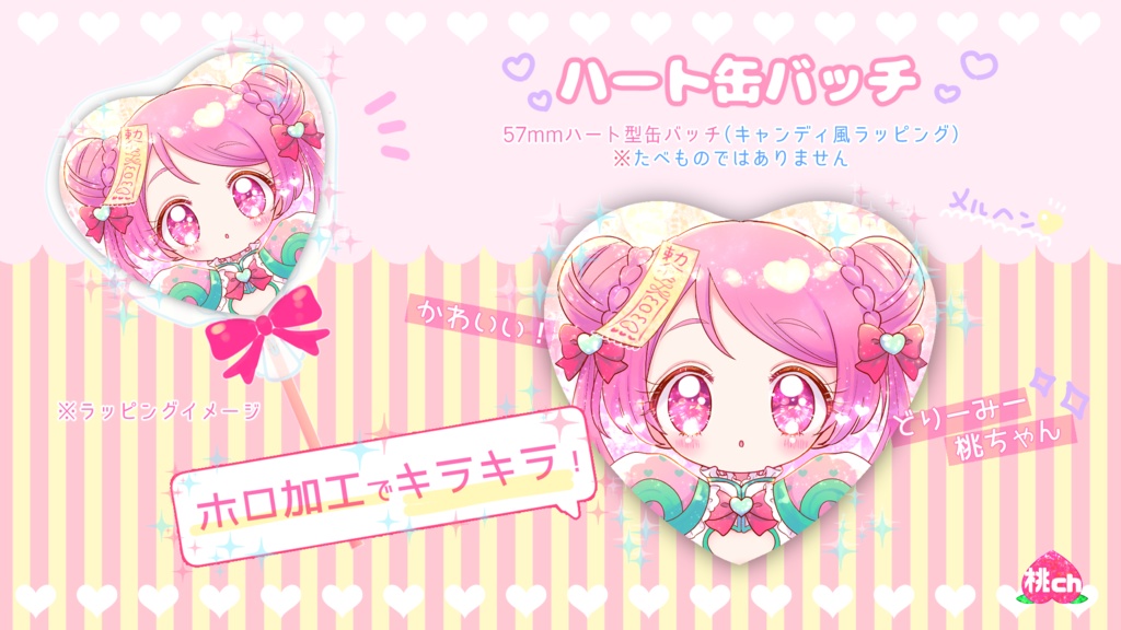 【数量限定】桃ちゃんグッズセット!