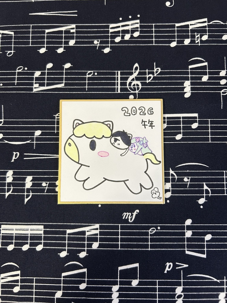 午年ミニミニ色紙