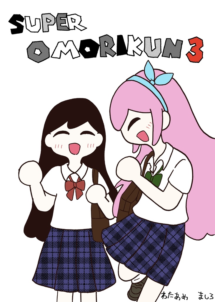 SUPER OMORIKUN3 DX(アクスタ付き)