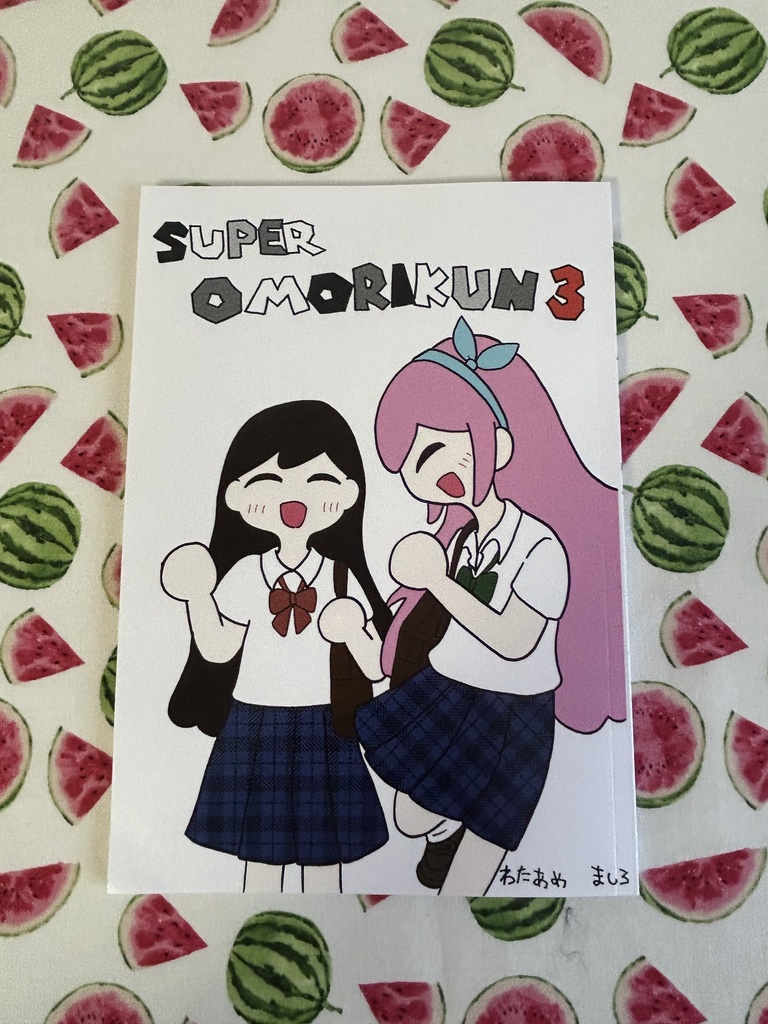 SUPER OMORIKUN3(本のみ)