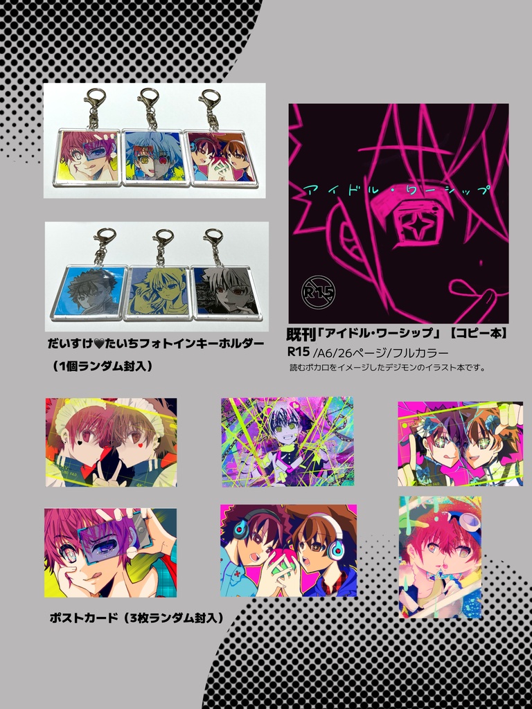 アイドルワーシップ