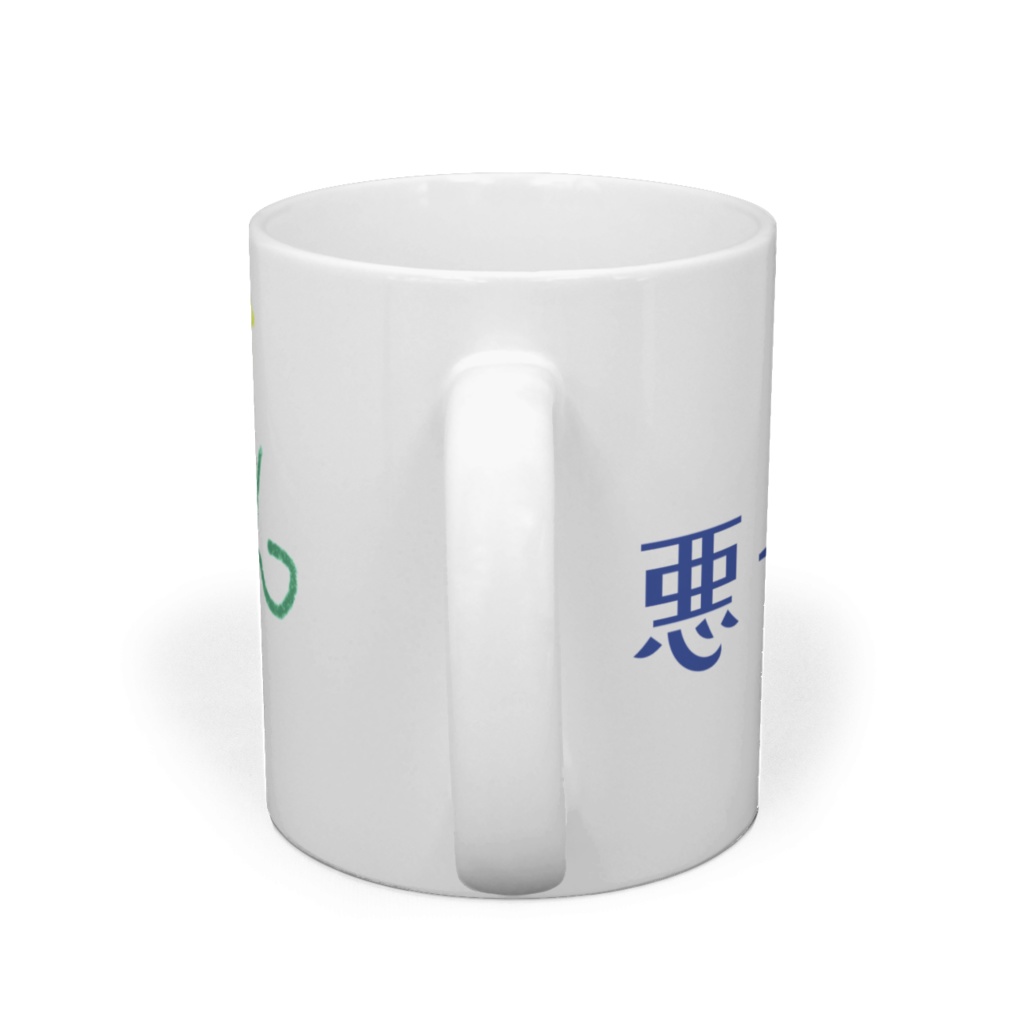 悪かったすまん