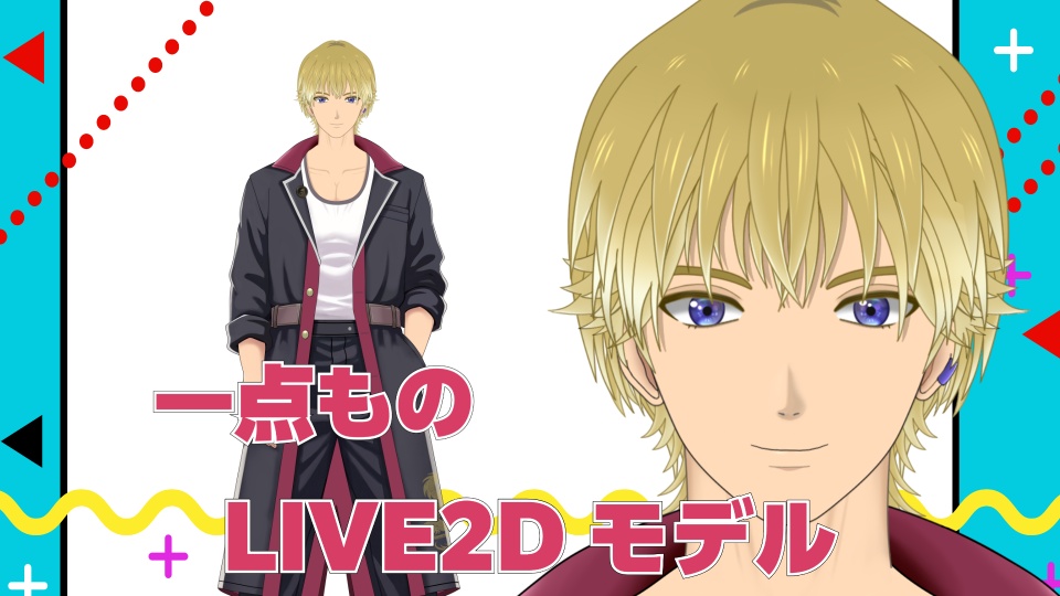 【限定1点】爽やかヤンキー男子【VTS対応】