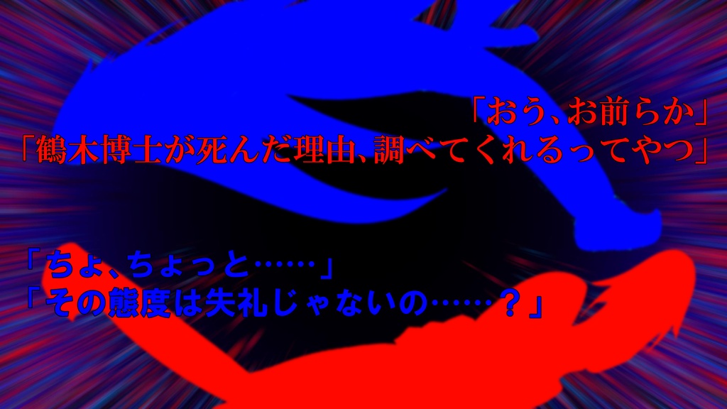 フタリソウサシナリオ『逆転アンドロイド』