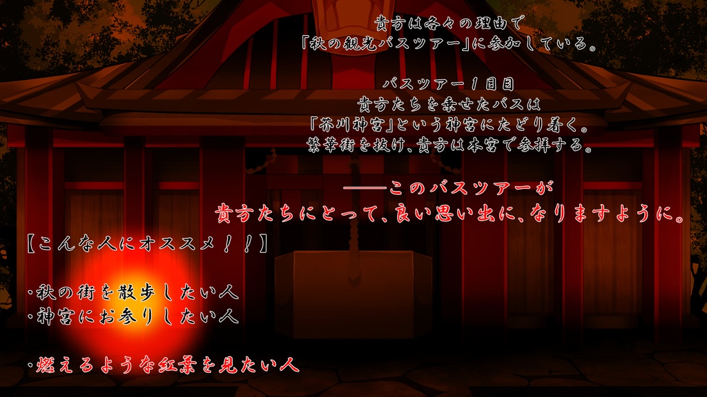 CoC『願い星とヒノカミサマ』【SPLL:E119602】