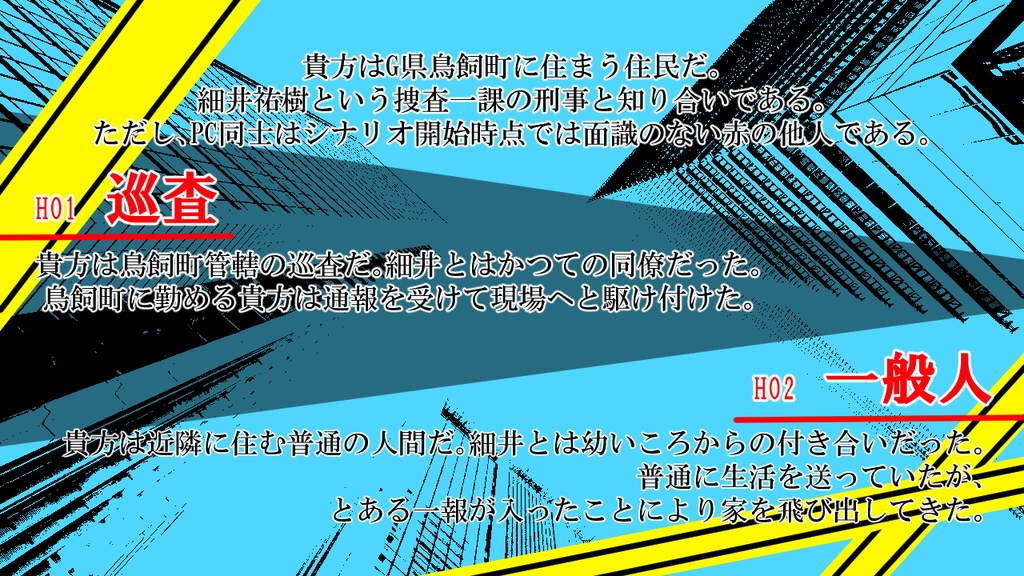 CoC6版『勧善無欠の正義のヒーロー!!』