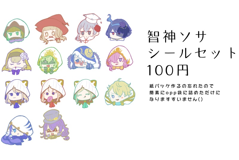 シノアリス　智神のソーサラーシールセット