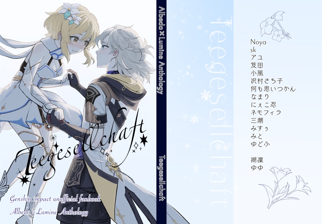 アル蛍アンソロジー Teegesellchaft