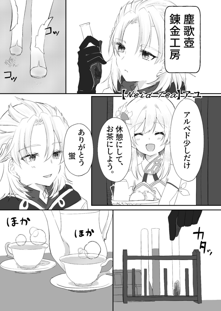 アル蛍アンソロジー Teegesellchaft