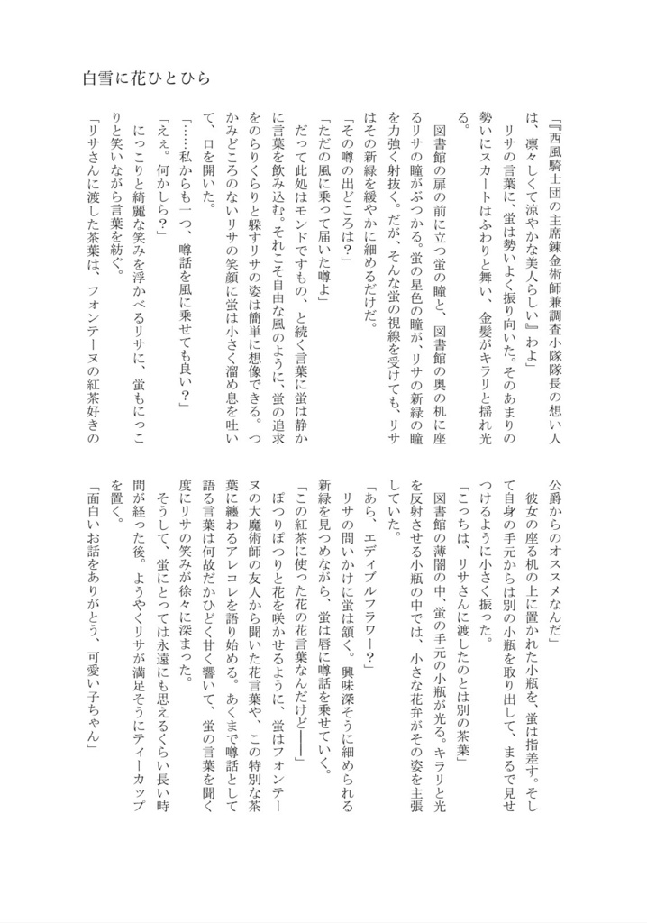 アル蛍アンソロジー Teegesellchaft