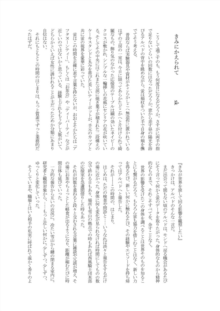 アル蛍アンソロジー Teegesellchaft