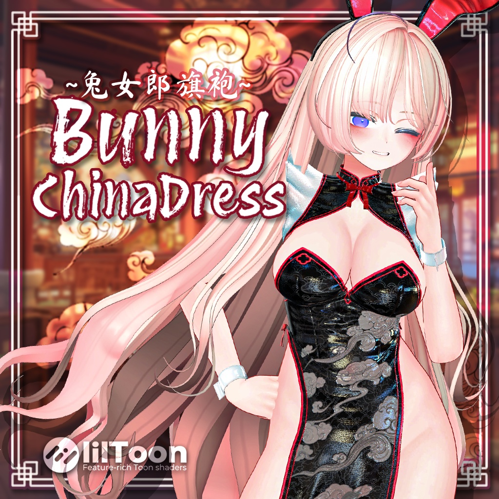 ❤️Bunny China Dress❤️3Avatar対応