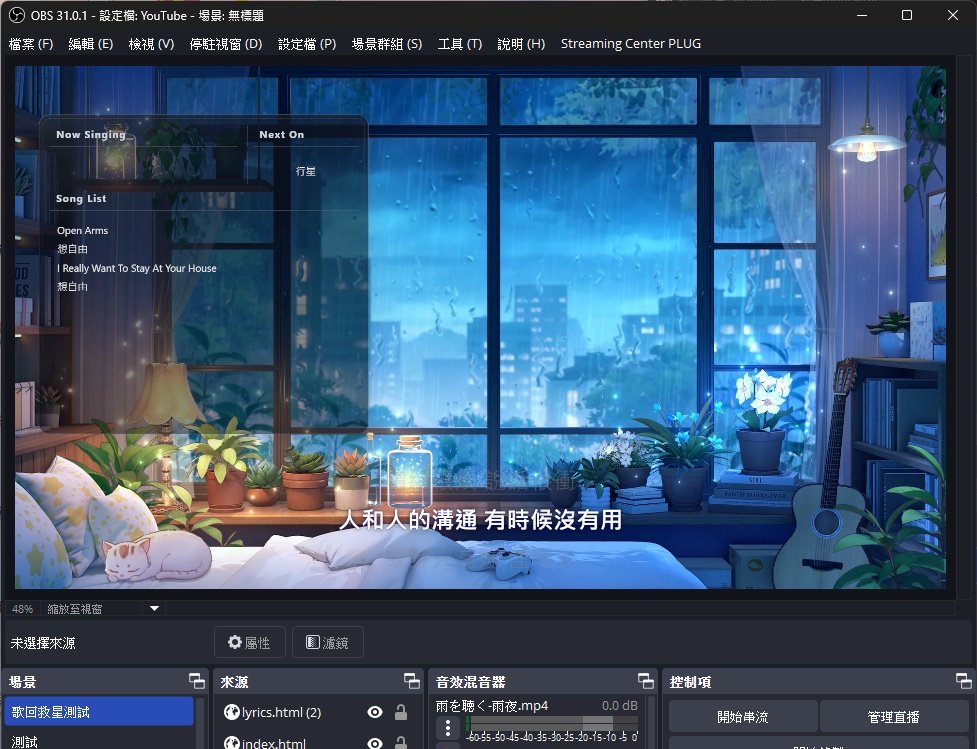 Singing Stream Savior|VTuber・配信者必携の歌枠ツール【完全無料】