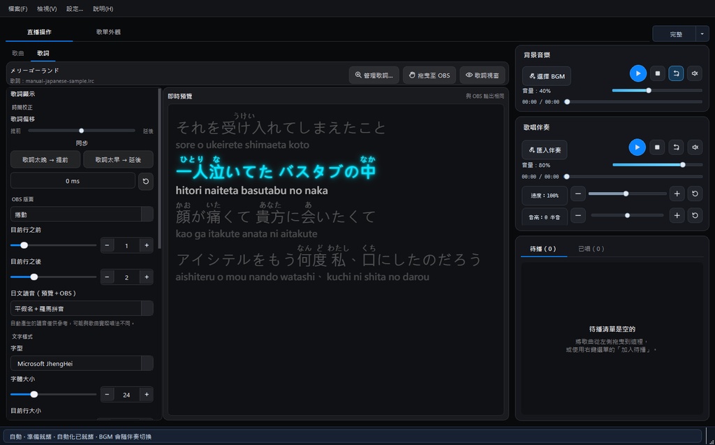Singing Stream Savior|VTuber・配信者必携の歌枠ツール【完全無料】