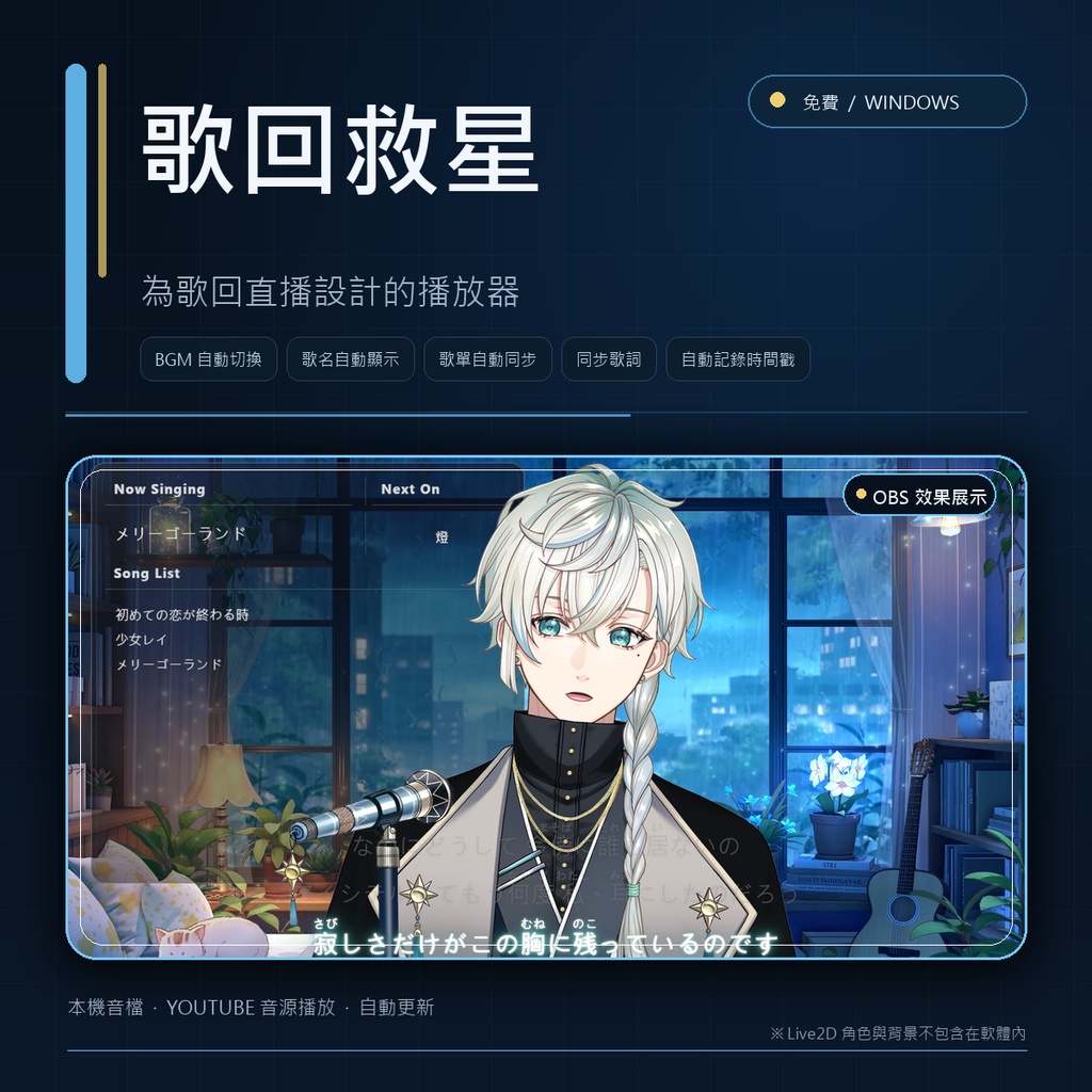 Singing Stream Savior|VTuber・配信者必携の歌枠ツール【完全無料】
