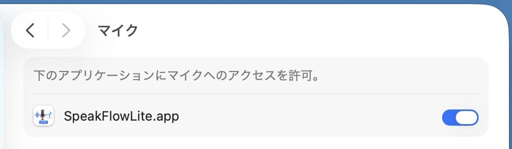 SpeakFlow Lite(macOS ローカル音声入力)