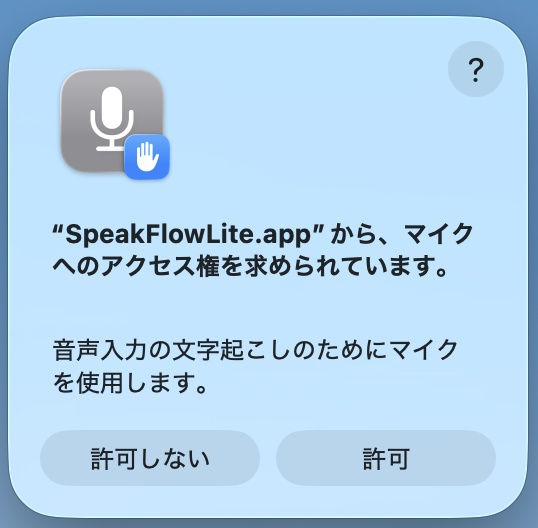 SpeakFlow Lite(macOS ローカル音声入力)
