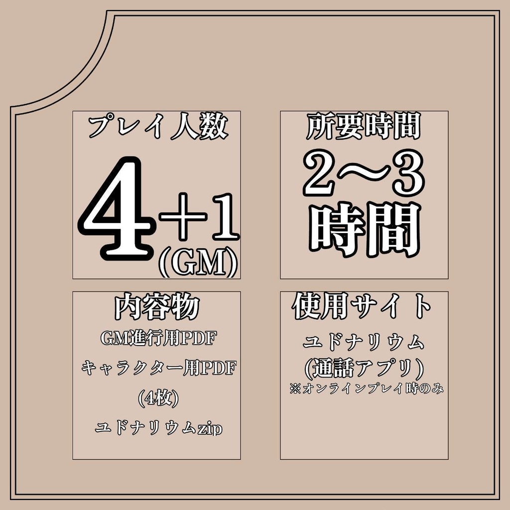 【マーダーミステリー】”秘密”の会食#H-01