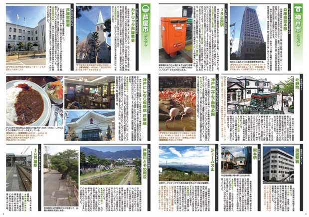 【ダウンロード版】有栖川作品聖地巡礼ガイドブック「有栖川を歩くvol.2」兵庫県&淡路島編 再販版