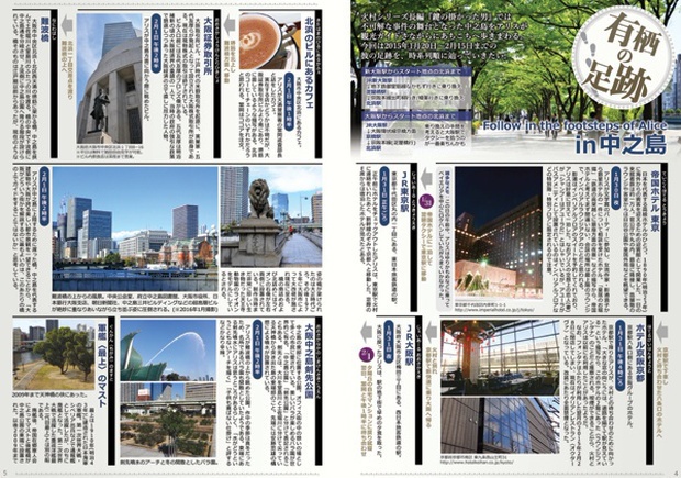 【ダウンロード版】有栖川作品聖地巡礼ガイドブック「有栖川を歩く vol.5」鍵の掛かった男編