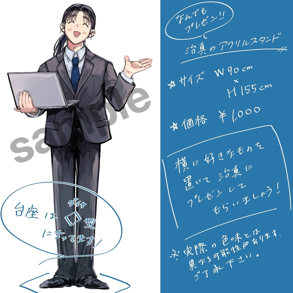 プレゼン治真のアクスタ