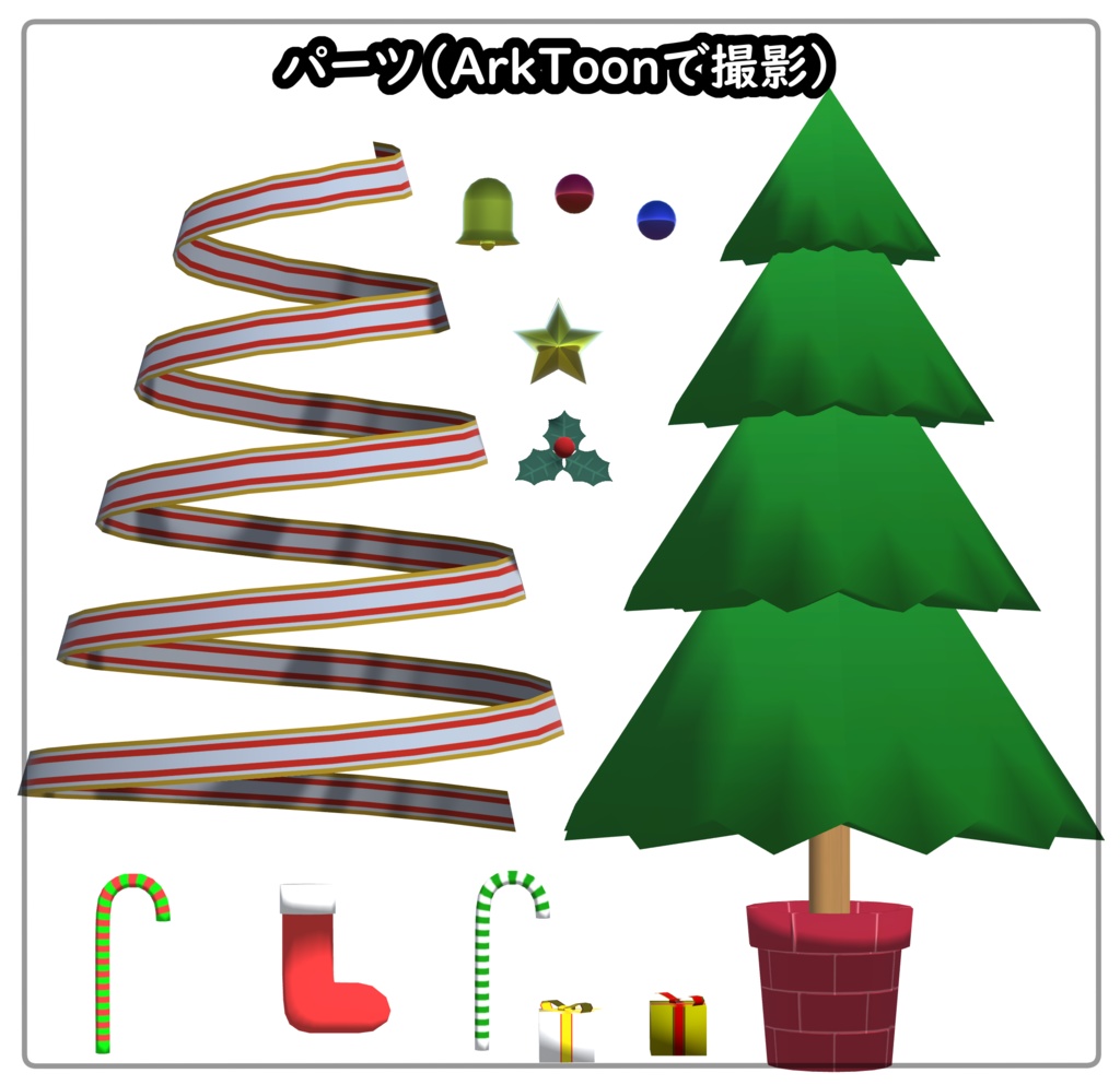 クリスマスセット(単品販売あり)