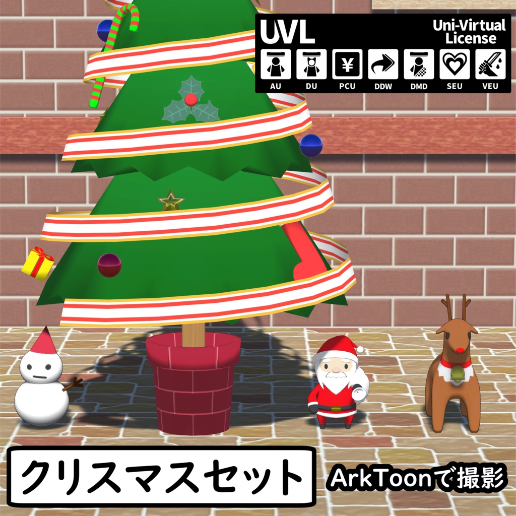 クリスマスセット（単品販売あり）