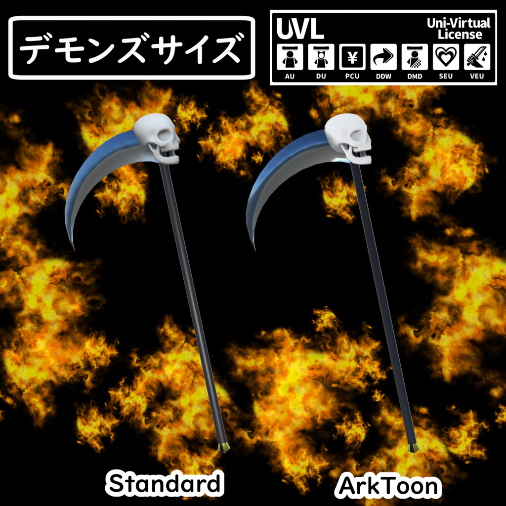 デモンズサイズ