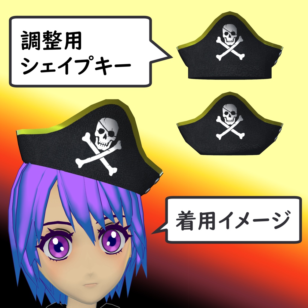 パイレーツハット