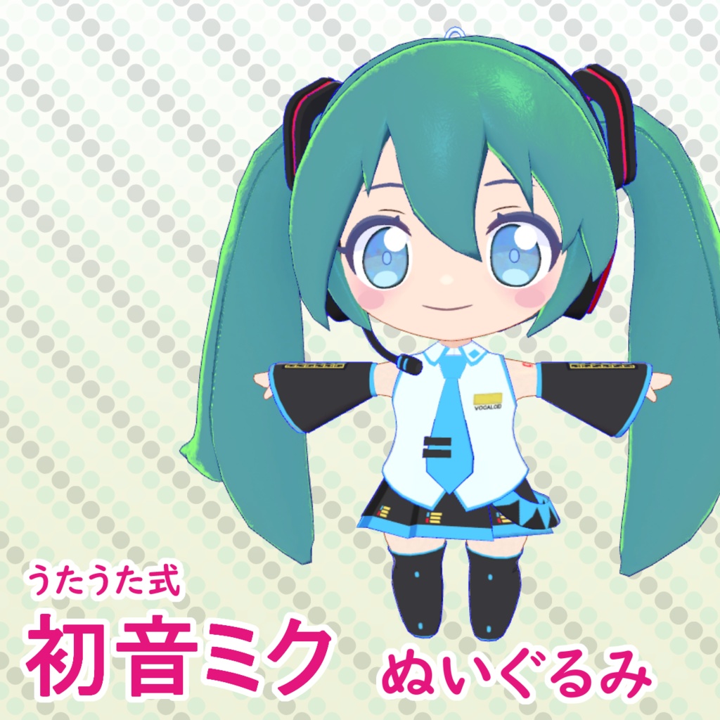 うたうた式 初音ミク ぬいぐるみ