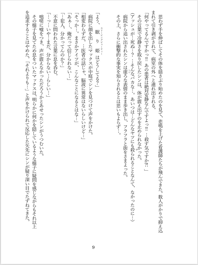 もしも願いが叶うなら…《合冊版》