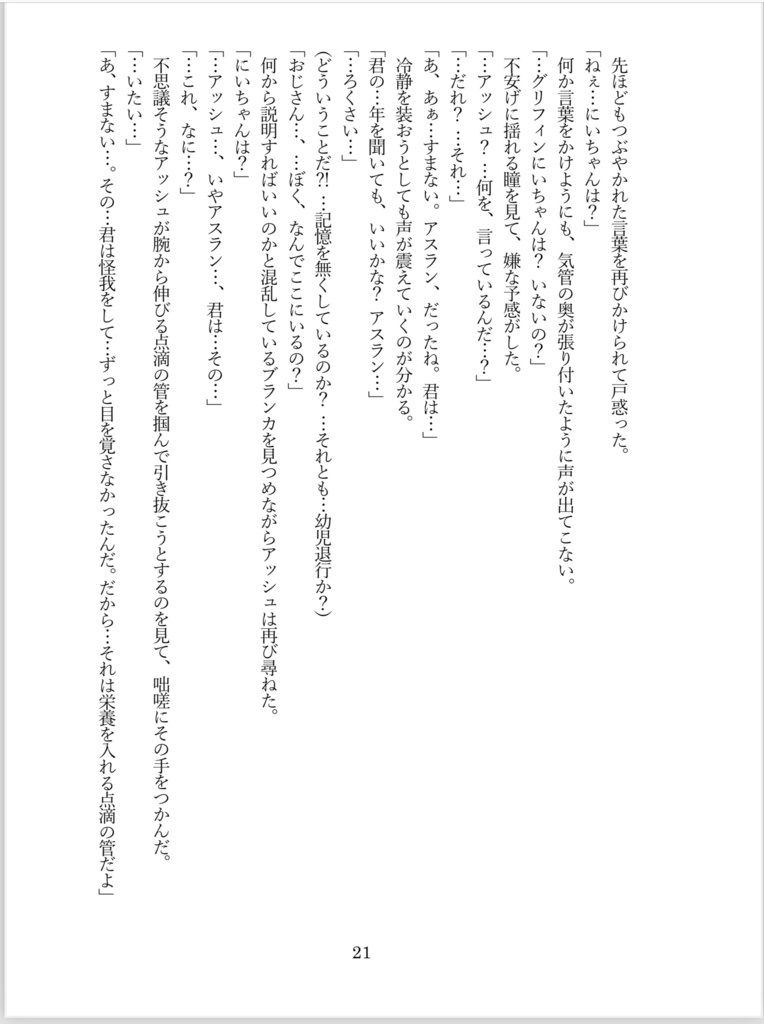 もしも願いが叶うなら…《合冊版》
