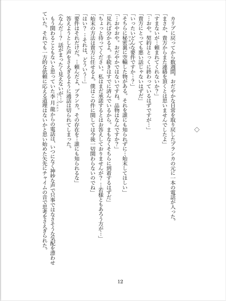 もしも願いが叶うなら…《合冊版》