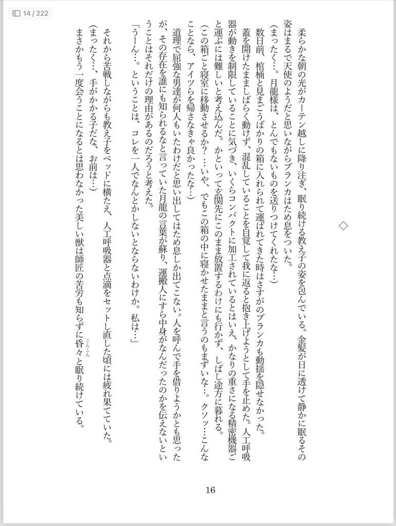 もしも願いが叶うなら…《合冊版》