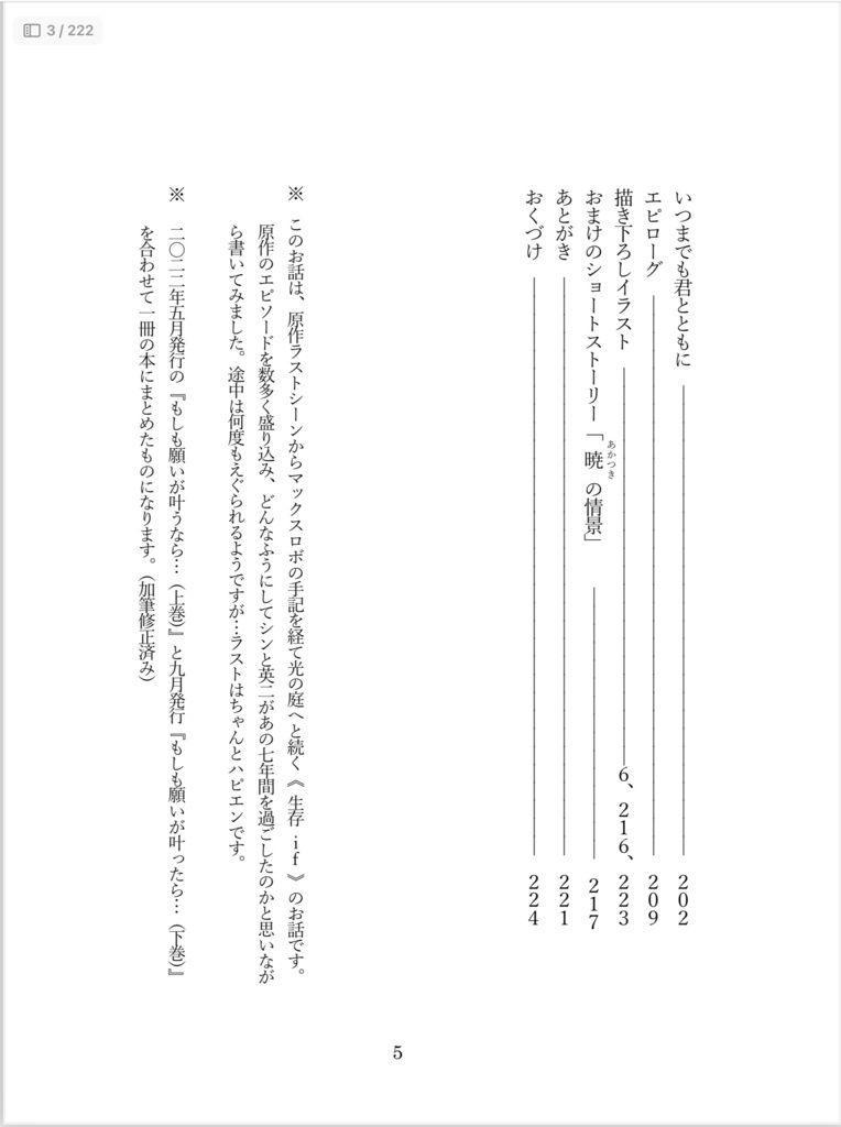 もしも願いが叶うなら…《合冊版》