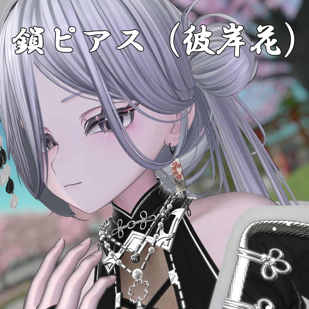 鎖ピアス（彼岸花）- ChainEarrings