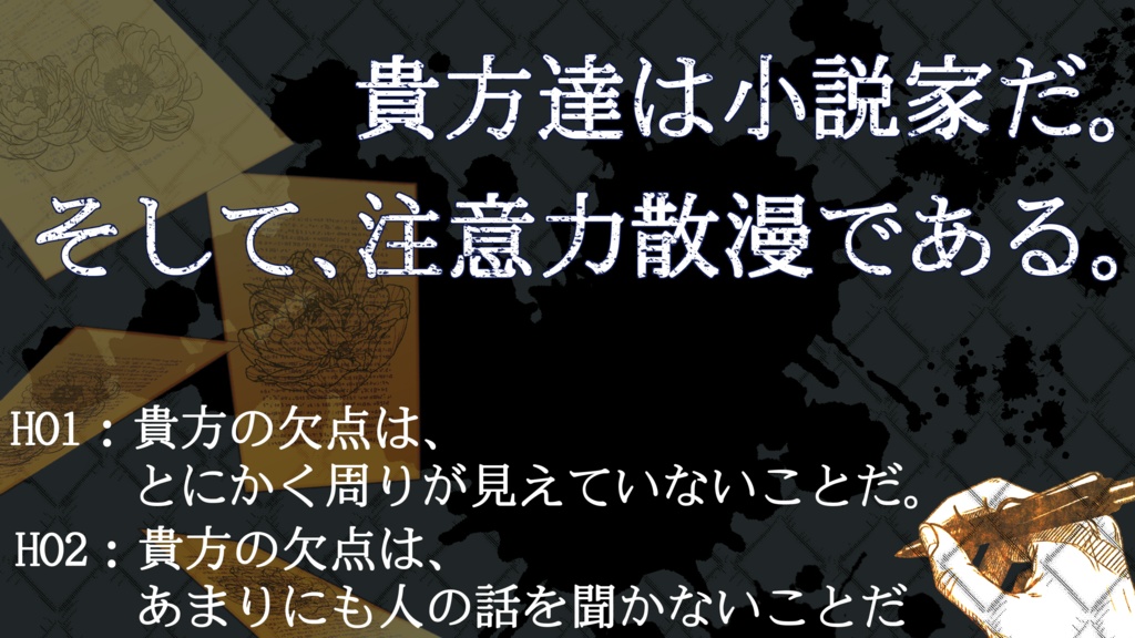 ◤割引中◢ 小説家にでもなったらどうです?【クトゥルフ神話TRPG 6版】