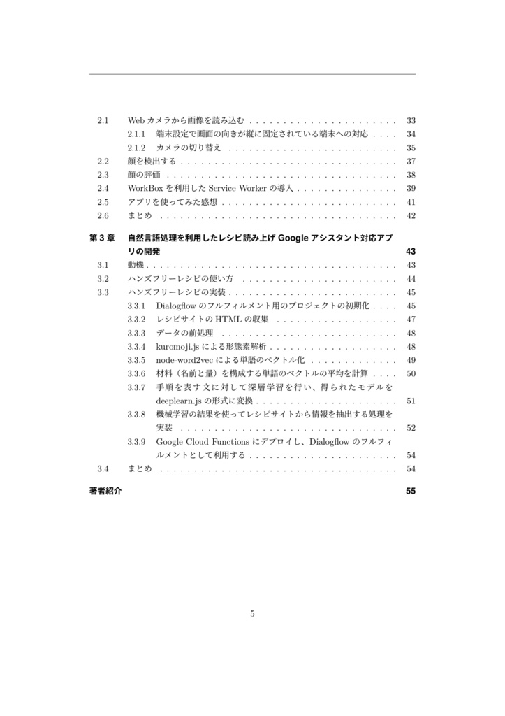 機械の愛した顔面
