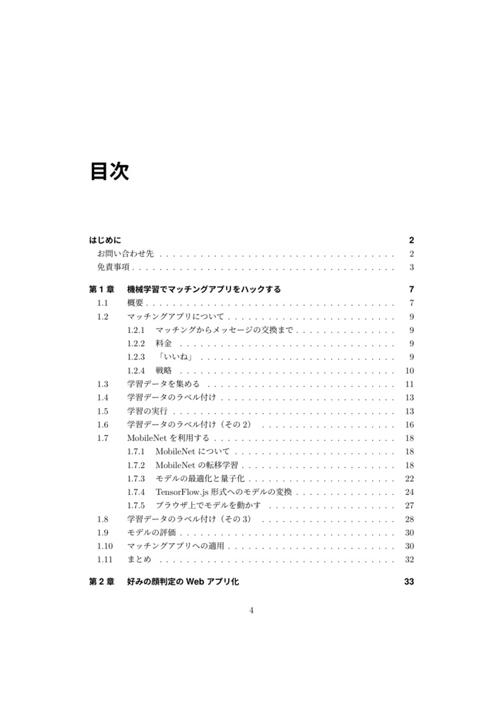 機械の愛した顔面