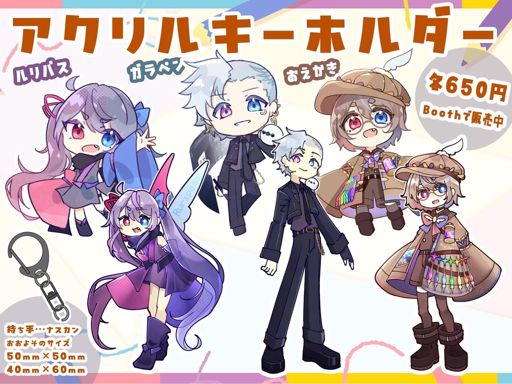 ルリパス達のアクリルキーホルダー