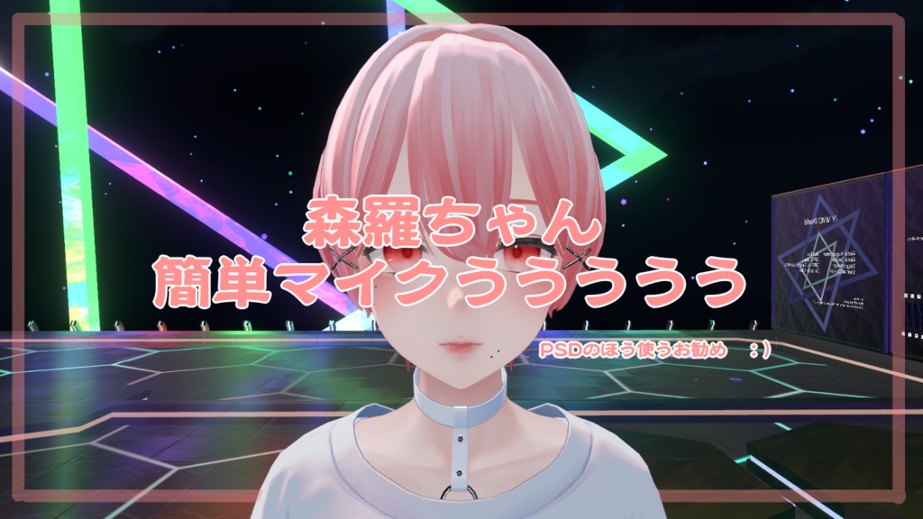 【VRChat 】-森羅用-　簡単なメイク　makeup