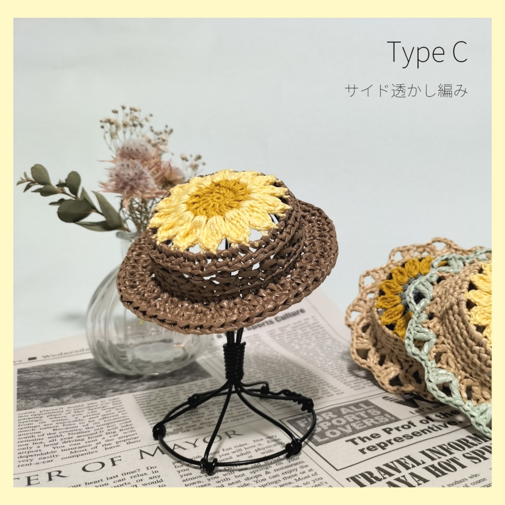 【6/25 sat 21:20】ひまわり帽子