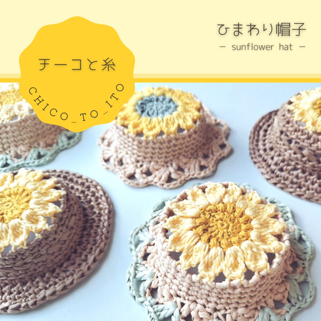 【8/25 thu 21:20】ひまわり帽子