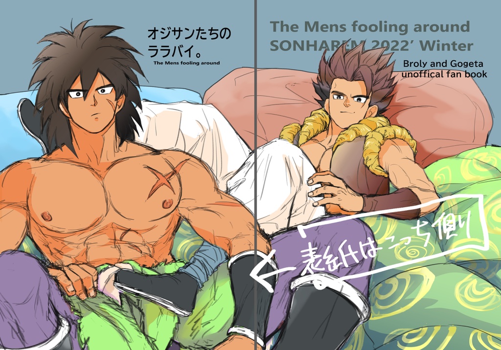 オジサンたちのララバイ。