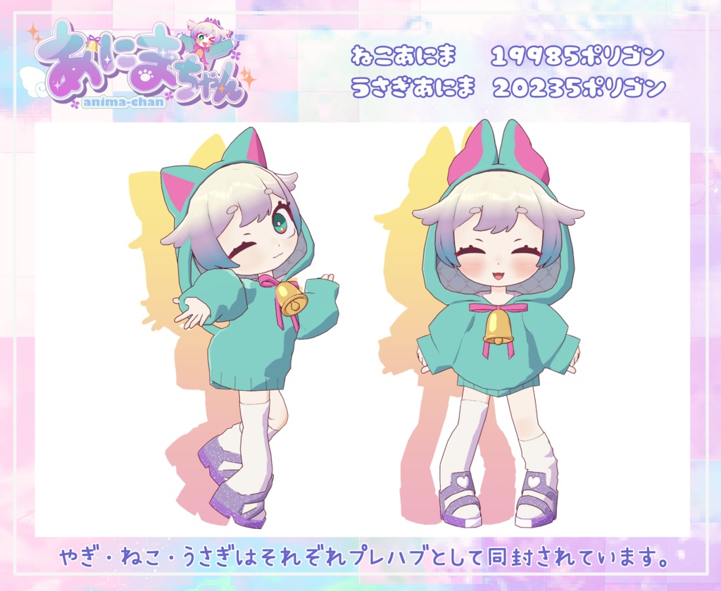 謎の生命体あにまちゃん