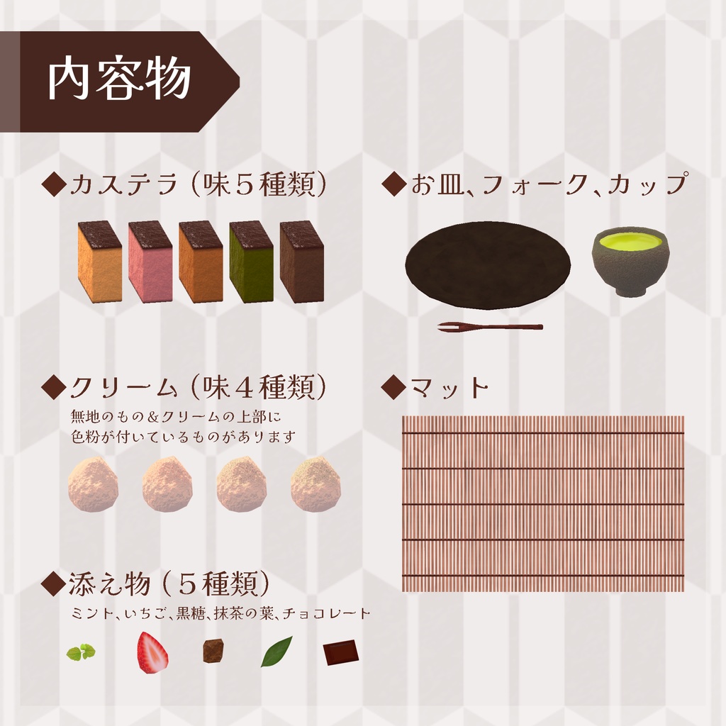 カステラセット【3Dモデル】