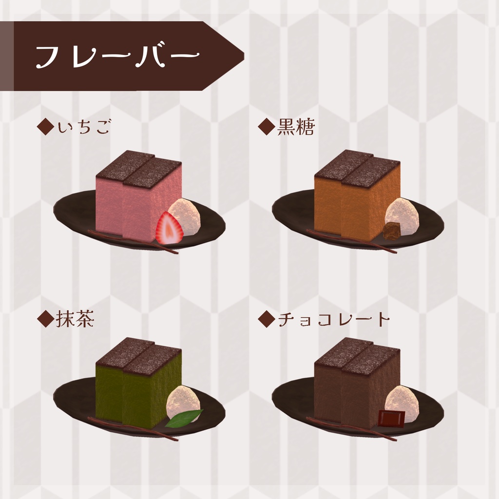 カステラセット【3Dモデル】