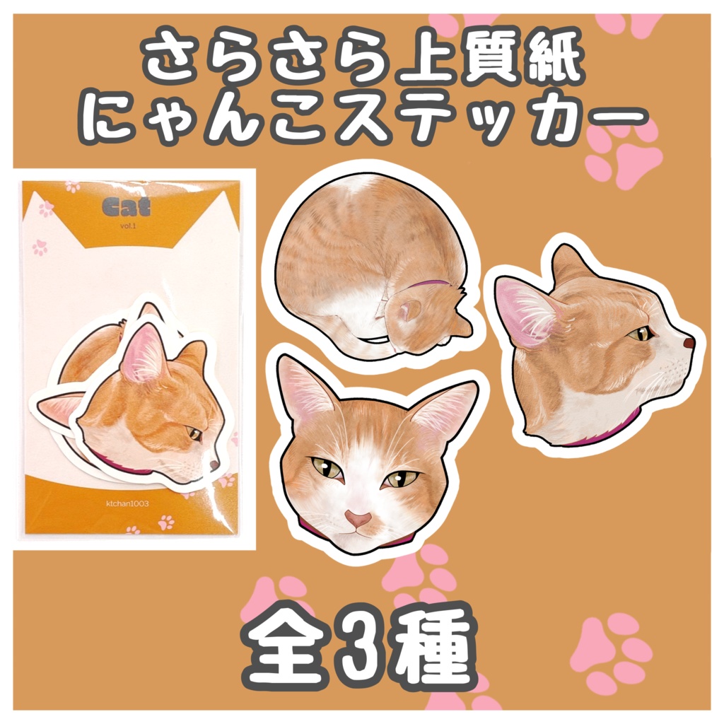 ステッカー【にゃんこ】